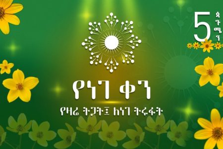 PM Abiy emphasizes importance of utilizing opportunities of today for a better tomorrow