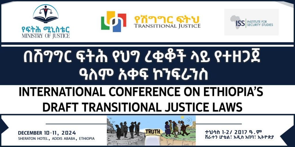 Fmc Images International conference on Ethiopia’s draft transitional justice laws ...