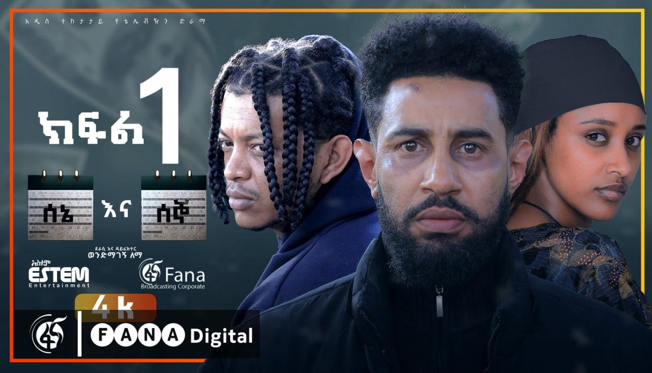 Sene Ena Segno Welcome To Fana Media Corporation S C sene-ena-segno-welcome-to-fana-media-corporation-s-c